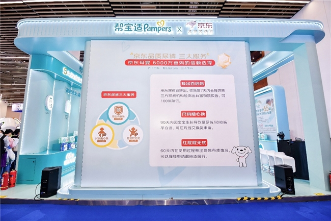 京东超市亮相第三十一次全国儿科学术大会 发布京东母婴纸尿裤三大服务