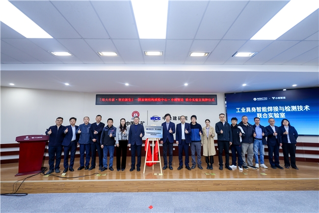 小雨智造与国家钢结构质检中心共建实验室，世赛焊接项目冠军赵钱森加盟专家团队